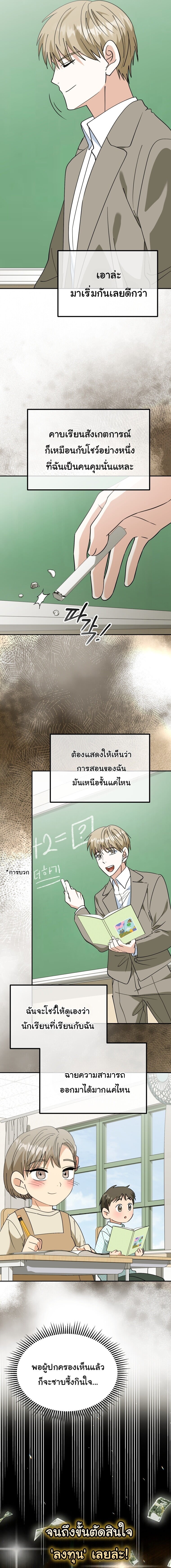 I Will Raise This Family to Greatness ซีอีโอกตัญญูจะกอบกู้ครอบครัวนี้เอง! ตอนที่ 64 page 9