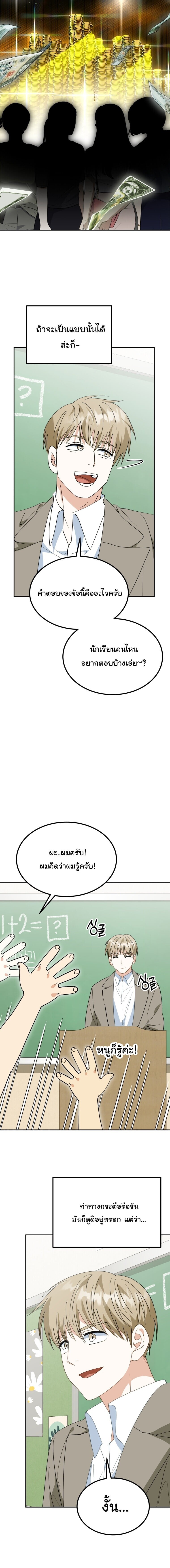 I Will Raise This Family to Greatness ซีอีโอกตัญญูจะกอบกู้ครอบครัวนี้เอง! ตอนที่ 64 page 10