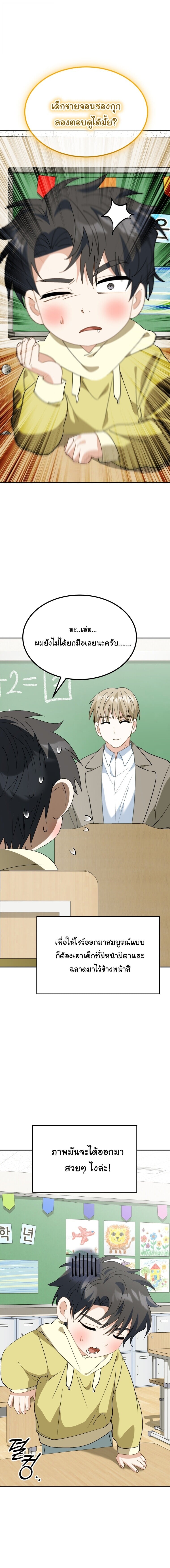 I Will Raise This Family to Greatness ซีอีโอกตัญญูจะกอบกู้ครอบครัวนี้เอง! ตอนที่ 64 page 11