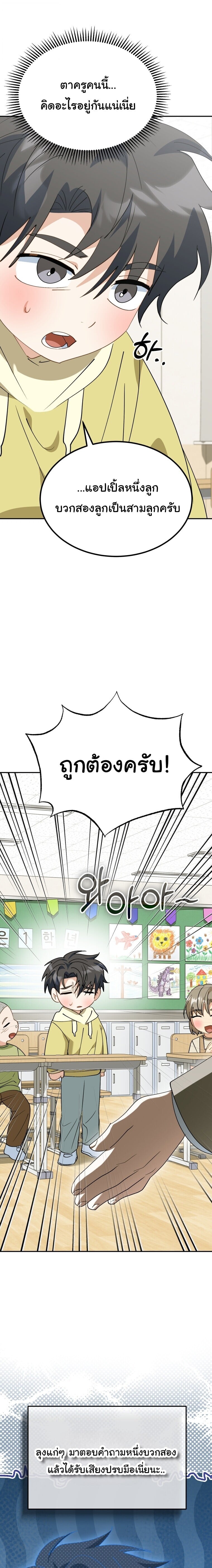 I Will Raise This Family to Greatness ซีอีโอกตัญญูจะกอบกู้ครอบครัวนี้เอง! ตอนที่ 64 page 12