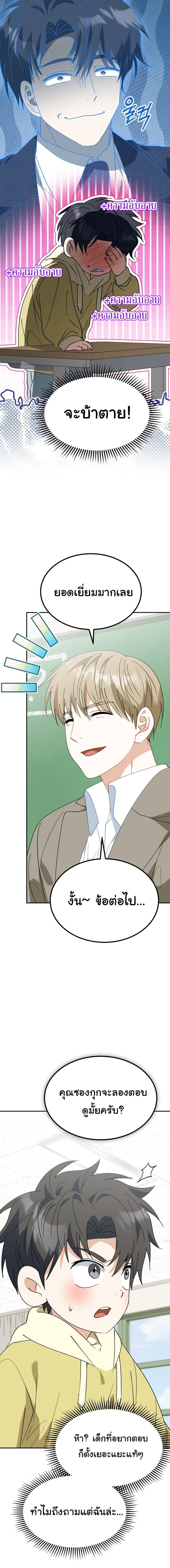 I Will Raise This Family to Greatness ซีอีโอกตัญญูจะกอบกู้ครอบครัวนี้เอง! ตอนที่ 64 page 13