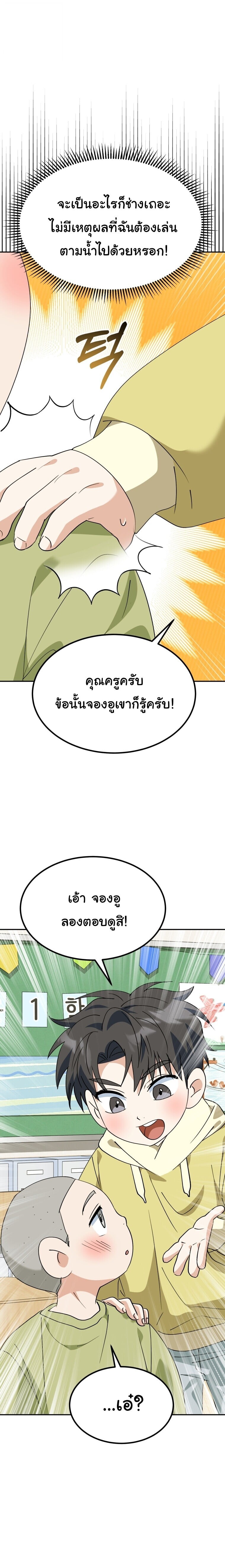 I Will Raise This Family to Greatness ซีอีโอกตัญญูจะกอบกู้ครอบครัวนี้เอง! ตอนที่ 64 page 14