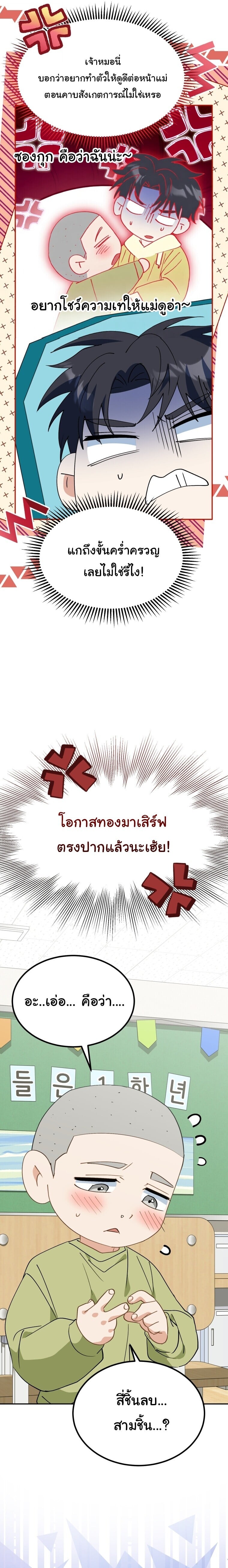 I Will Raise This Family to Greatness ซีอีโอกตัญญูจะกอบกู้ครอบครัวนี้เอง! ตอนที่ 64 page 15