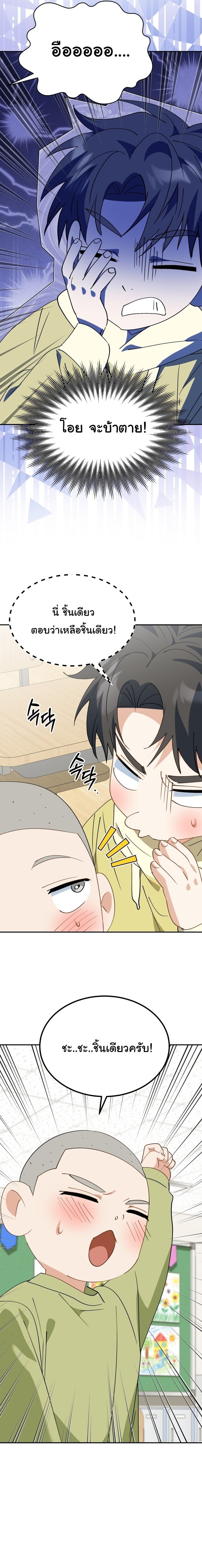 I Will Raise This Family to Greatness ซีอีโอกตัญญูจะกอบกู้ครอบครัวนี้เอง! ตอนที่ 64 page 16