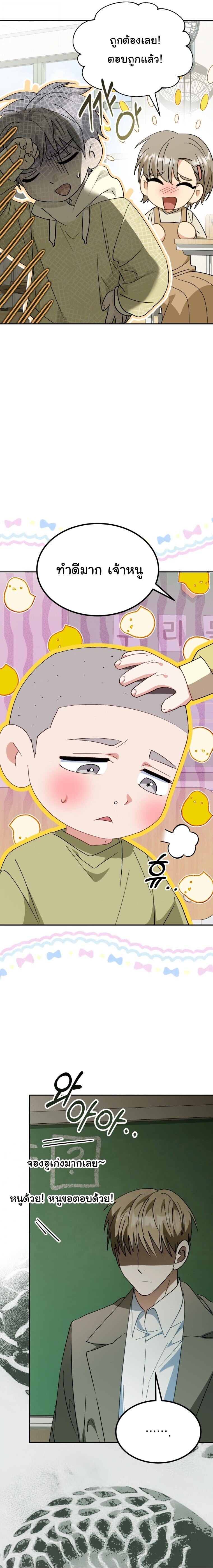 I Will Raise This Family to Greatness ซีอีโอกตัญญูจะกอบกู้ครอบครัวนี้เอง! ตอนที่ 64 page 17