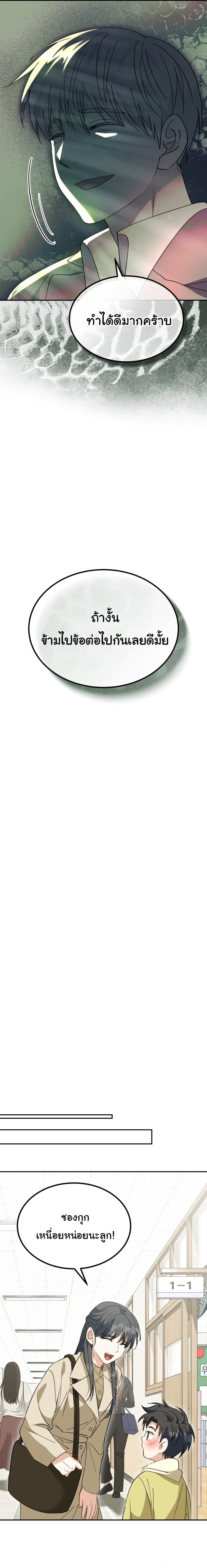 I Will Raise This Family to Greatness ซีอีโอกตัญญูจะกอบกู้ครอบครัวนี้เอง! ตอนที่ 64 page 18