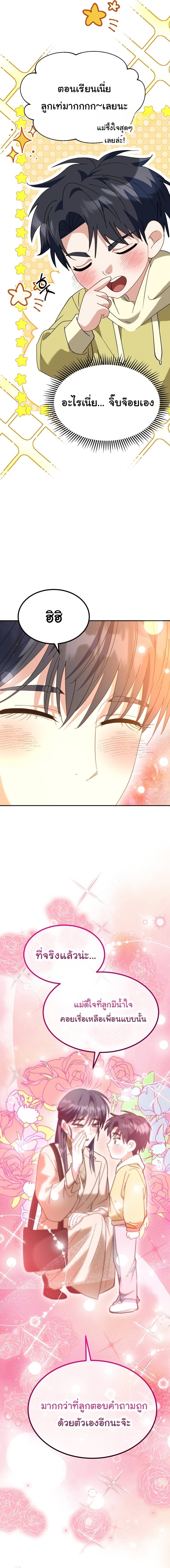 I Will Raise This Family to Greatness ซีอีโอกตัญญูจะกอบกู้ครอบครัวนี้เอง! ตอนที่ 64 page 19