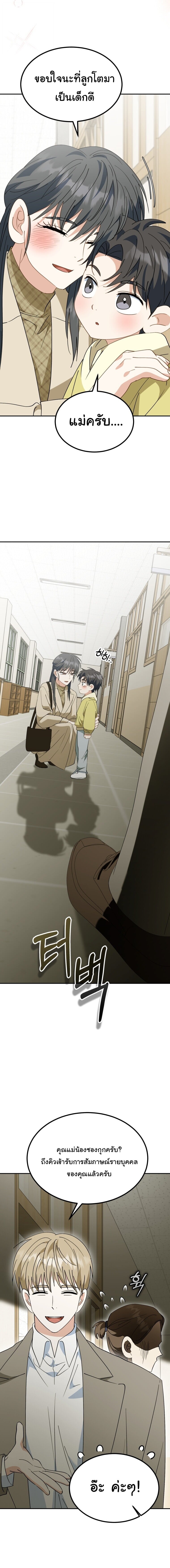 I Will Raise This Family to Greatness ซีอีโอกตัญญูจะกอบกู้ครอบครัวนี้เอง! ตอนที่ 64 page 20