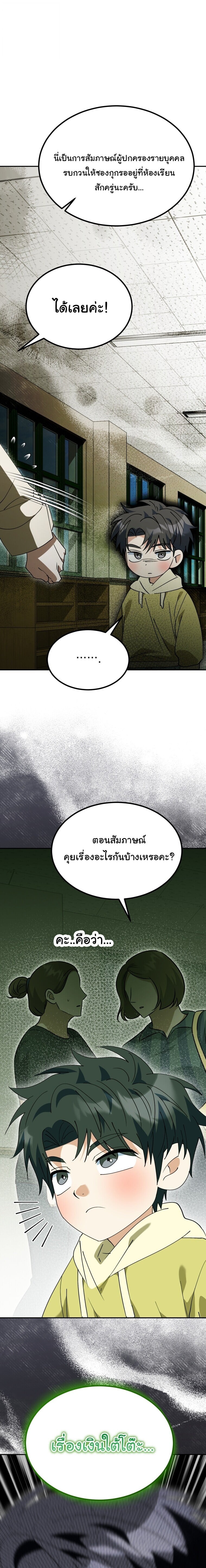 I Will Raise This Family to Greatness ซีอีโอกตัญญูจะกอบกู้ครอบครัวนี้เอง! ตอนที่ 64 page 21