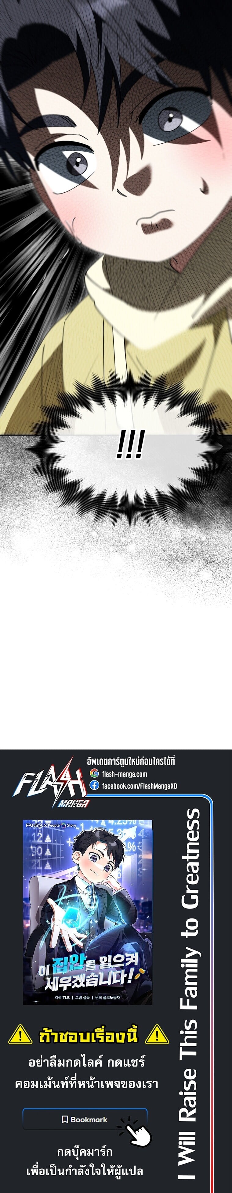 I Will Raise This Family to Greatness ซีอีโอกตัญญูจะกอบกู้ครอบครัวนี้เอง! ตอนที่ 64 page 22