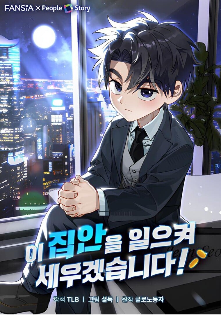 I Will Raise This Family to Greatness ซีอีโอกตัญญูจะกอบกู้ครอบครัวนี้เอง! ตอนที่ 65 page 0