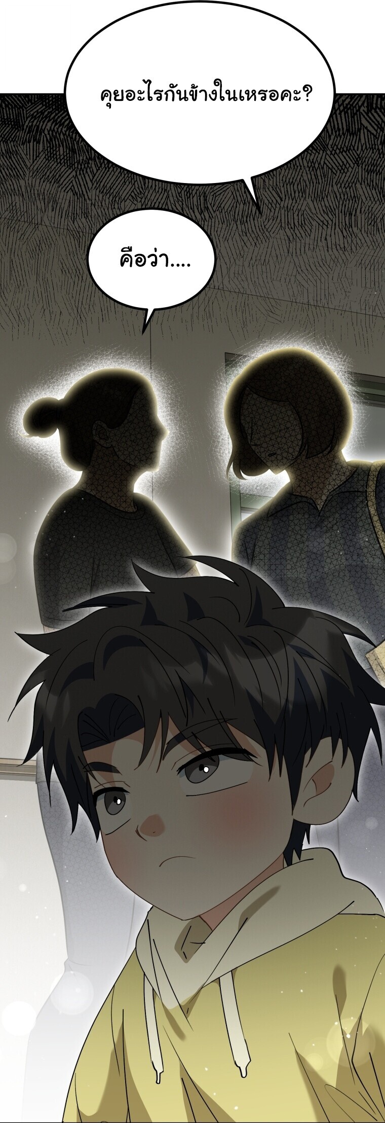 I Will Raise This Family to Greatness ซีอีโอกตัญญูจะกอบกู้ครอบครัวนี้เอง! ตอนที่ 65 page 2