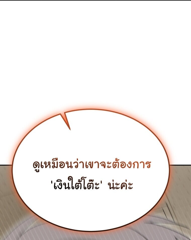 I Will Raise This Family to Greatness ซีอีโอกตัญญูจะกอบกู้ครอบครัวนี้เอง! ตอนที่ 65 page 3