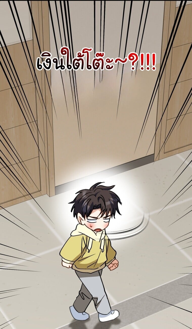 I Will Raise This Family to Greatness ซีอีโอกตัญญูจะกอบกู้ครอบครัวนี้เอง! ตอนที่ 65 page 8