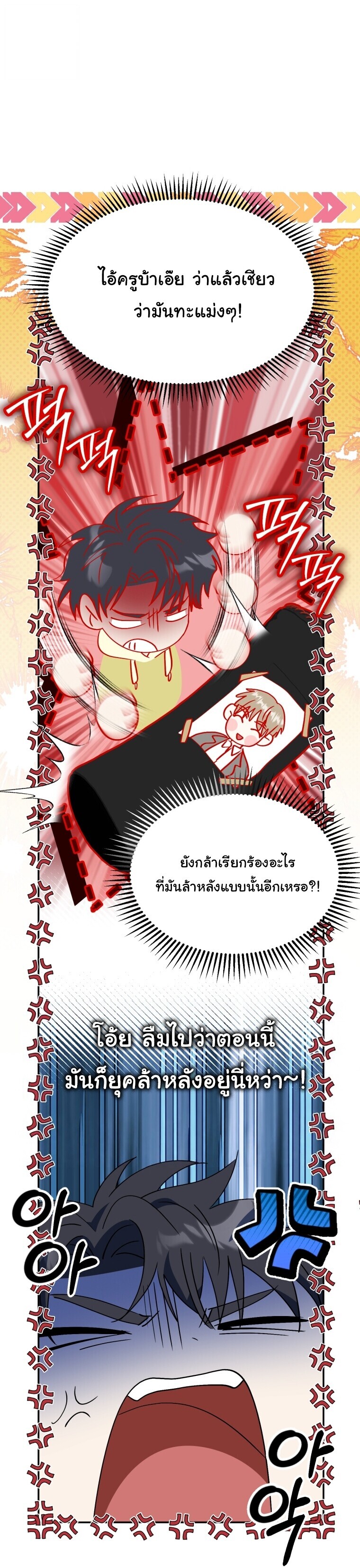 I Will Raise This Family to Greatness ซีอีโอกตัญญูจะกอบกู้ครอบครัวนี้เอง! ตอนที่ 65 page 10