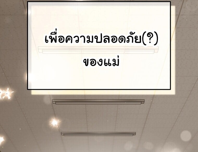 I Will Raise This Family to Greatness ซีอีโอกตัญญูจะกอบกู้ครอบครัวนี้เอง! ตอนที่ 65 page 14