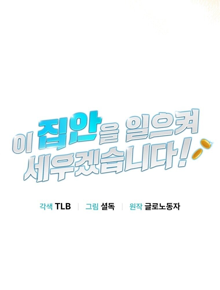 I Will Raise This Family to Greatness ซีอีโอกตัญญูจะกอบกู้ครอบครัวนี้เอง! ตอนที่ 65 page 18