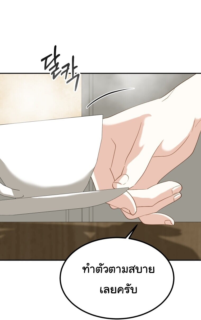 I Will Raise This Family to Greatness ซีอีโอกตัญญูจะกอบกู้ครอบครัวนี้เอง! ตอนที่ 65 page 20