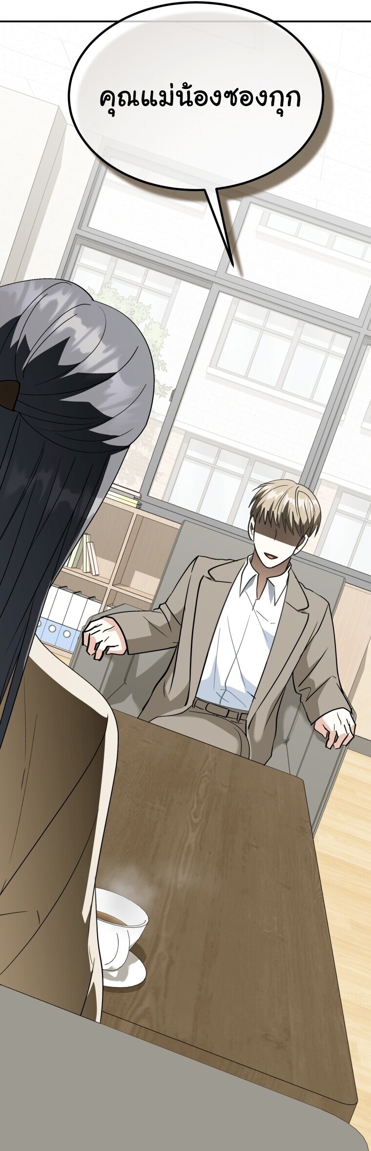 I Will Raise This Family to Greatness ซีอีโอกตัญญูจะกอบกู้ครอบครัวนี้เอง! ตอนที่ 65 page 22