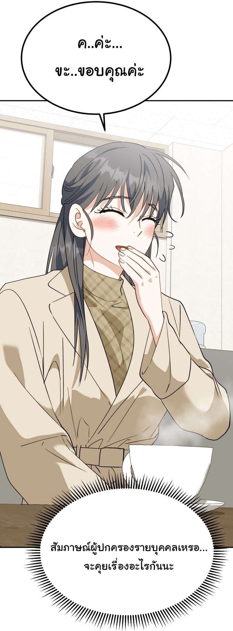 I Will Raise This Family to Greatness ซีอีโอกตัญญูจะกอบกู้ครอบครัวนี้เอง! ตอนที่ 65 page 24