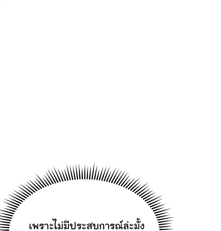 I Will Raise This Family to Greatness ซีอีโอกตัญญูจะกอบกู้ครอบครัวนี้เอง! ตอนที่ 65 page 25