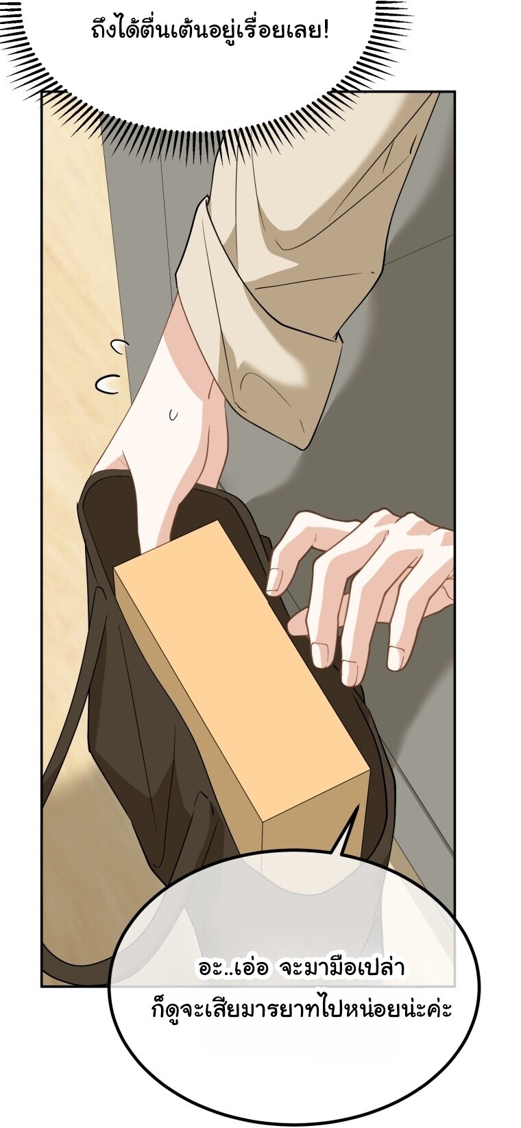 I Will Raise This Family to Greatness ซีอีโอกตัญญูจะกอบกู้ครอบครัวนี้เอง! ตอนที่ 65 page 26