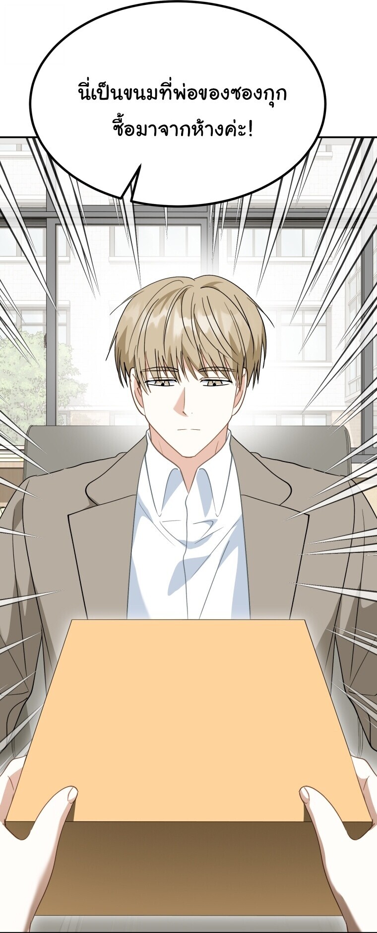 I Will Raise This Family to Greatness ซีอีโอกตัญญูจะกอบกู้ครอบครัวนี้เอง! ตอนที่ 65 page 28