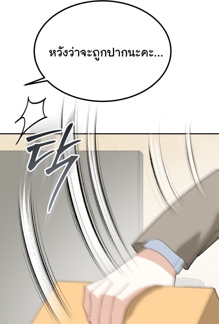 I Will Raise This Family to Greatness ซีอีโอกตัญญูจะกอบกู้ครอบครัวนี้เอง! ตอนที่ 65 page 30