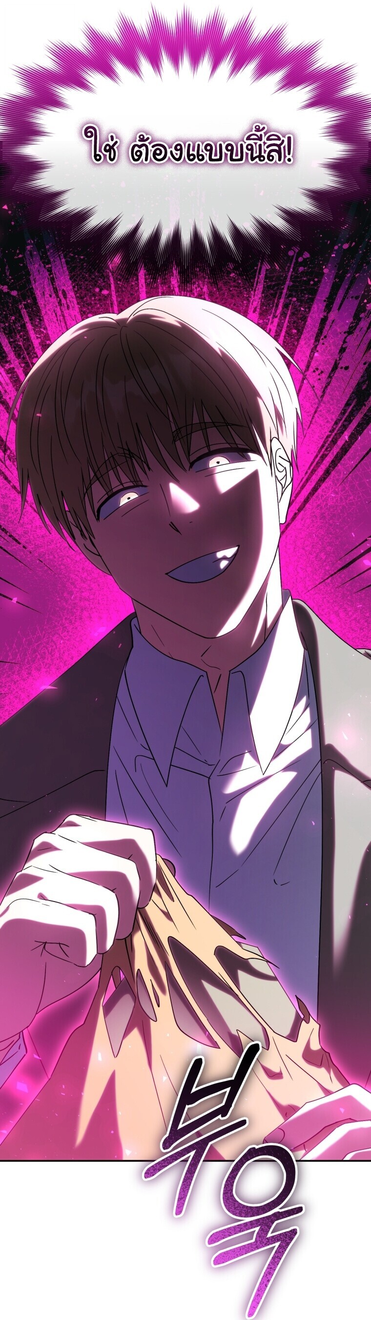 I Will Raise This Family to Greatness ซีอีโอกตัญญูจะกอบกู้ครอบครัวนี้เอง! ตอนที่ 65 page 32