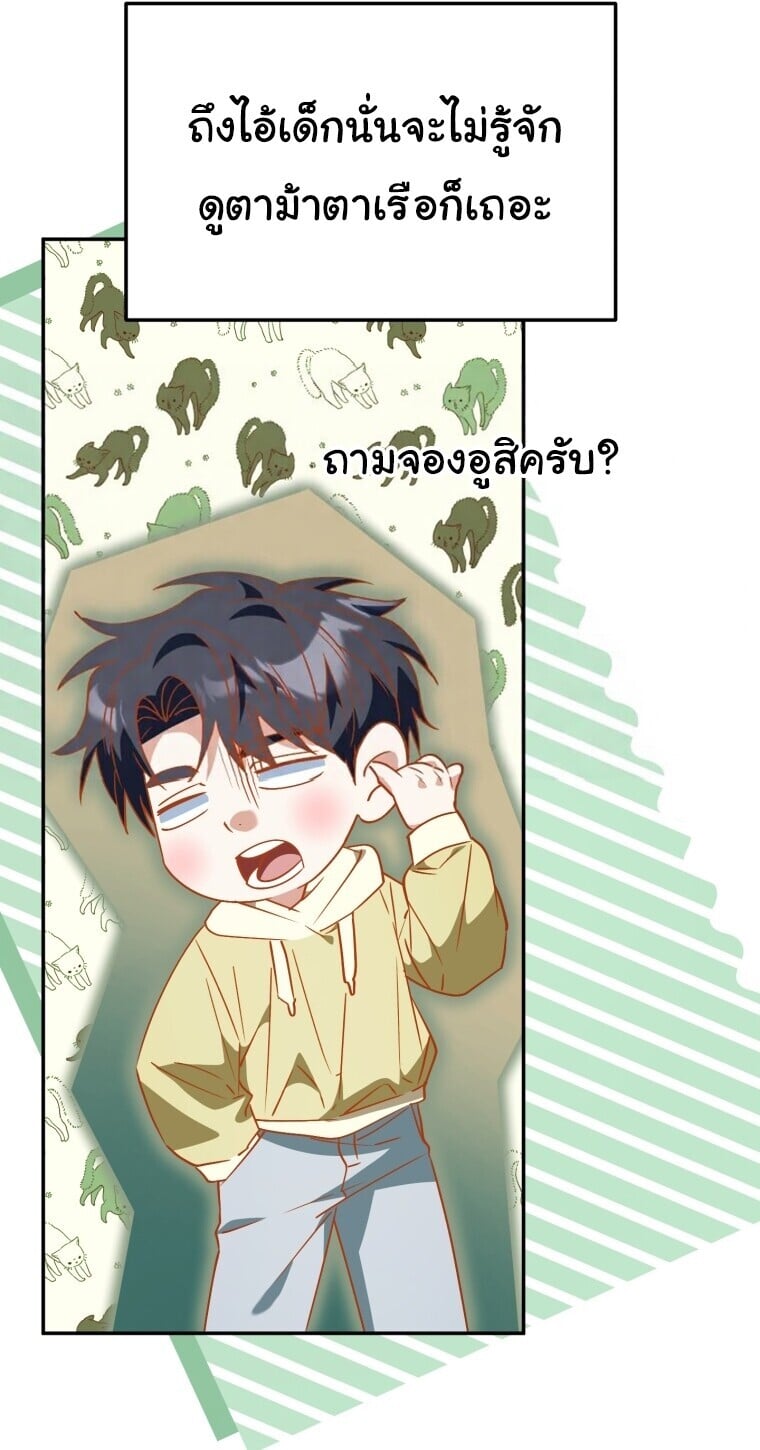 I Will Raise This Family to Greatness ซีอีโอกตัญญูจะกอบกู้ครอบครัวนี้เอง! ตอนที่ 65 page 34