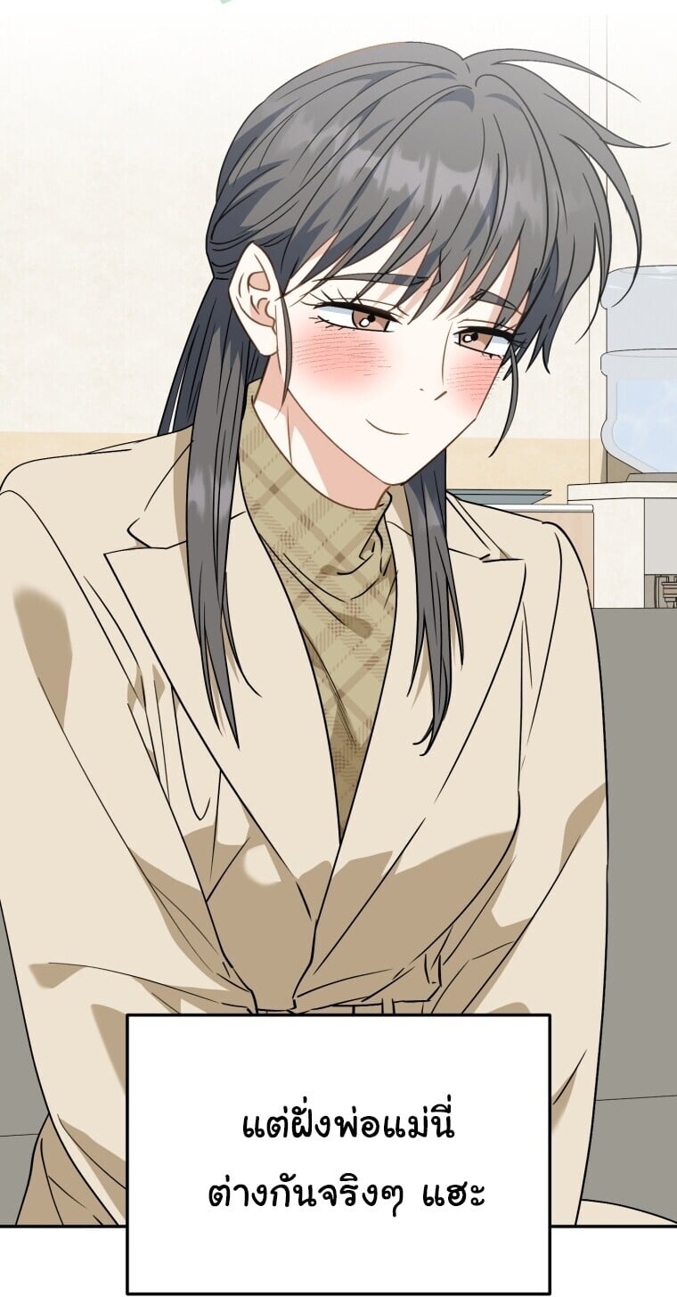 I Will Raise This Family to Greatness ซีอีโอกตัญญูจะกอบกู้ครอบครัวนี้เอง! ตอนที่ 65 page 35