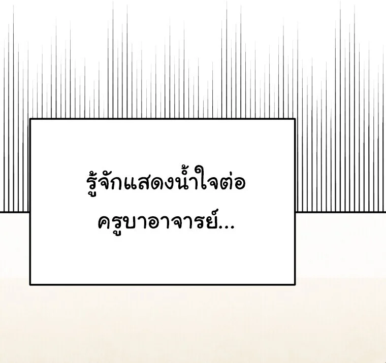 I Will Raise This Family to Greatness ซีอีโอกตัญญูจะกอบกู้ครอบครัวนี้เอง! ตอนที่ 65 page 37