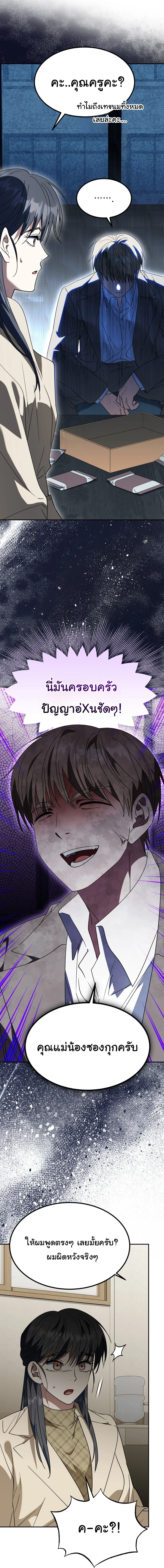 I Will Raise This Family to Greatness ซีอีโอกตัญญูจะกอบกู้ครอบครัวนี้เอง! ตอนที่ 65 page 41