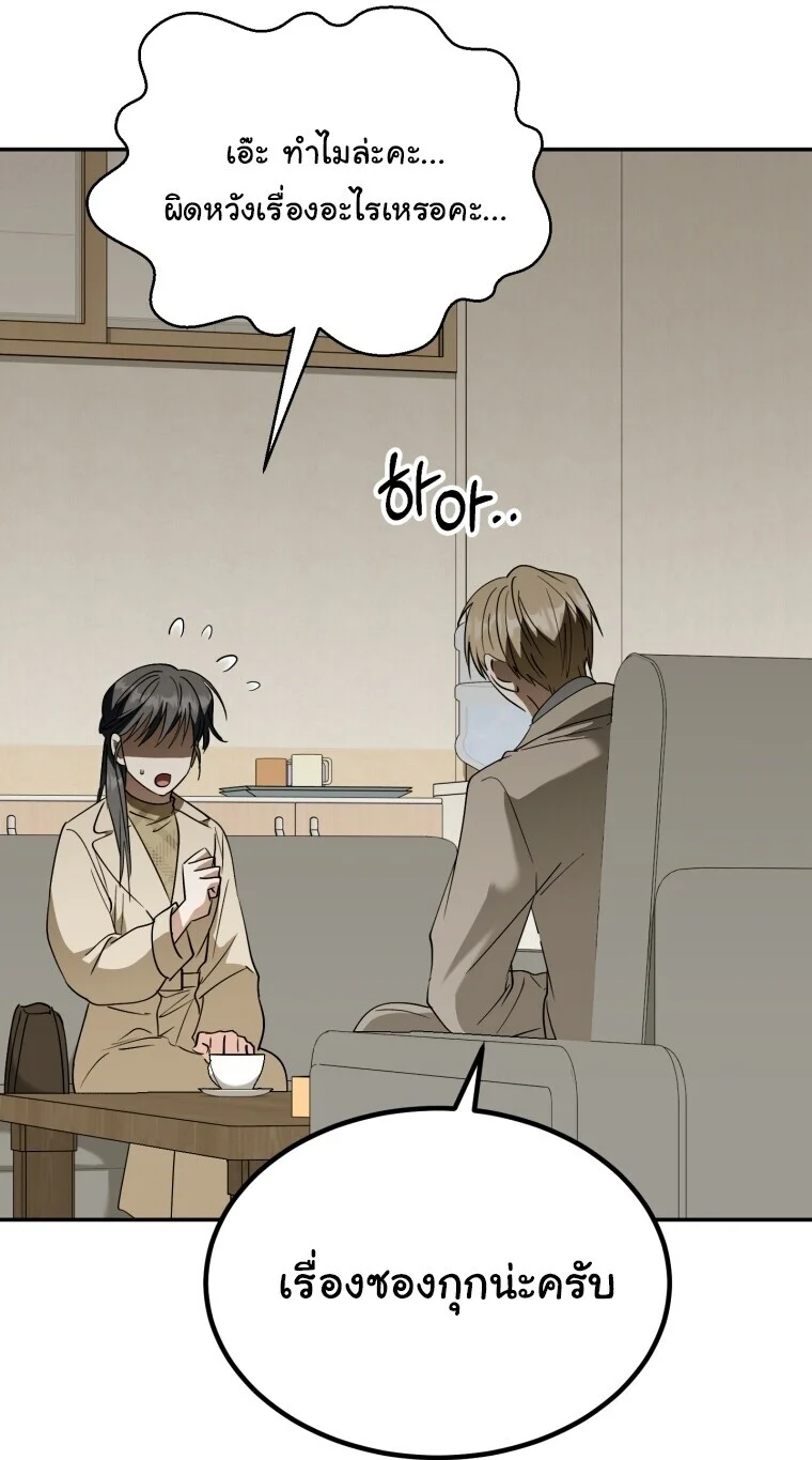 I Will Raise This Family to Greatness ซีอีโอกตัญญูจะกอบกู้ครอบครัวนี้เอง! ตอนที่ 65 page 43