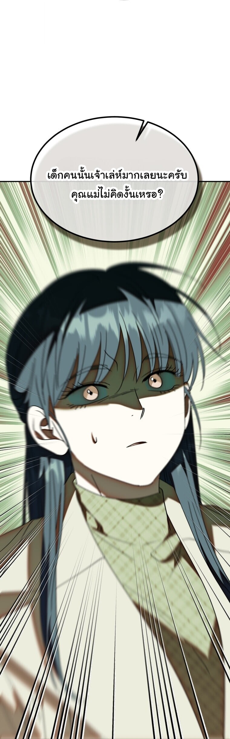 I Will Raise This Family to Greatness ซีอีโอกตัญญูจะกอบกู้ครอบครัวนี้เอง! ตอนที่ 65 page 44