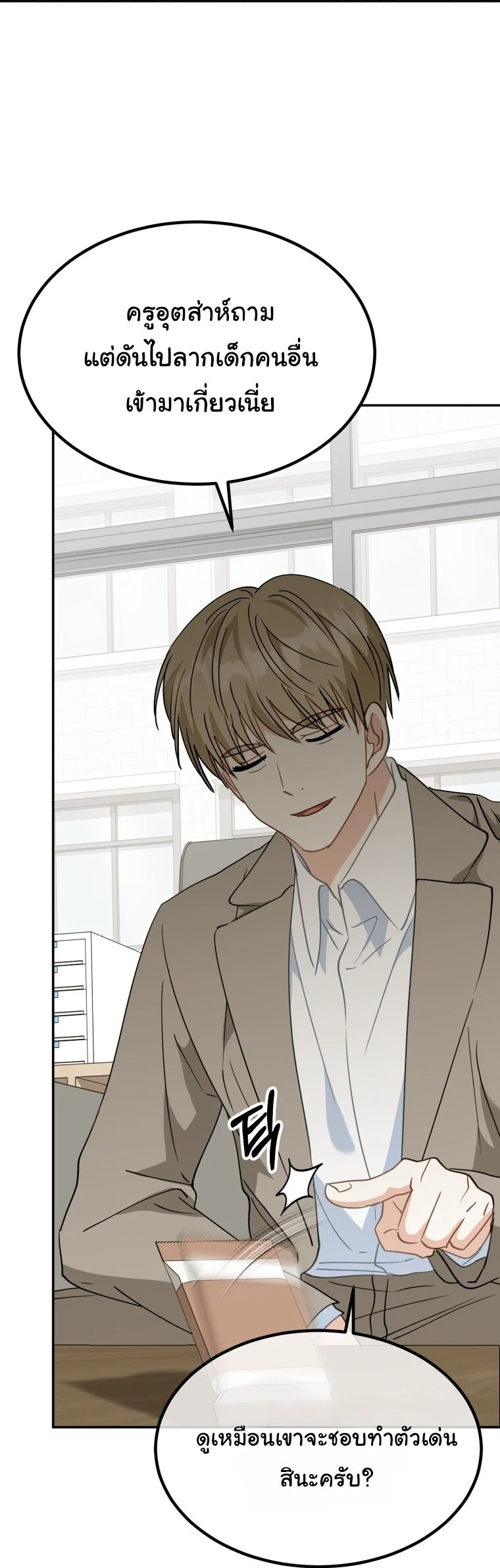 I Will Raise This Family to Greatness ซีอีโอกตัญญูจะกอบกู้ครอบครัวนี้เอง! ตอนที่ 65 page 45