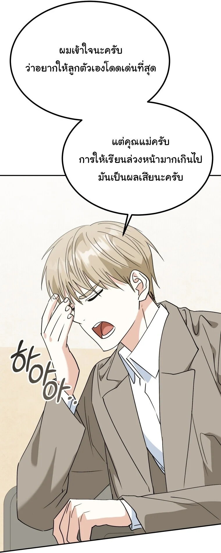 I Will Raise This Family to Greatness ซีอีโอกตัญญูจะกอบกู้ครอบครัวนี้เอง! ตอนที่ 65 page 51