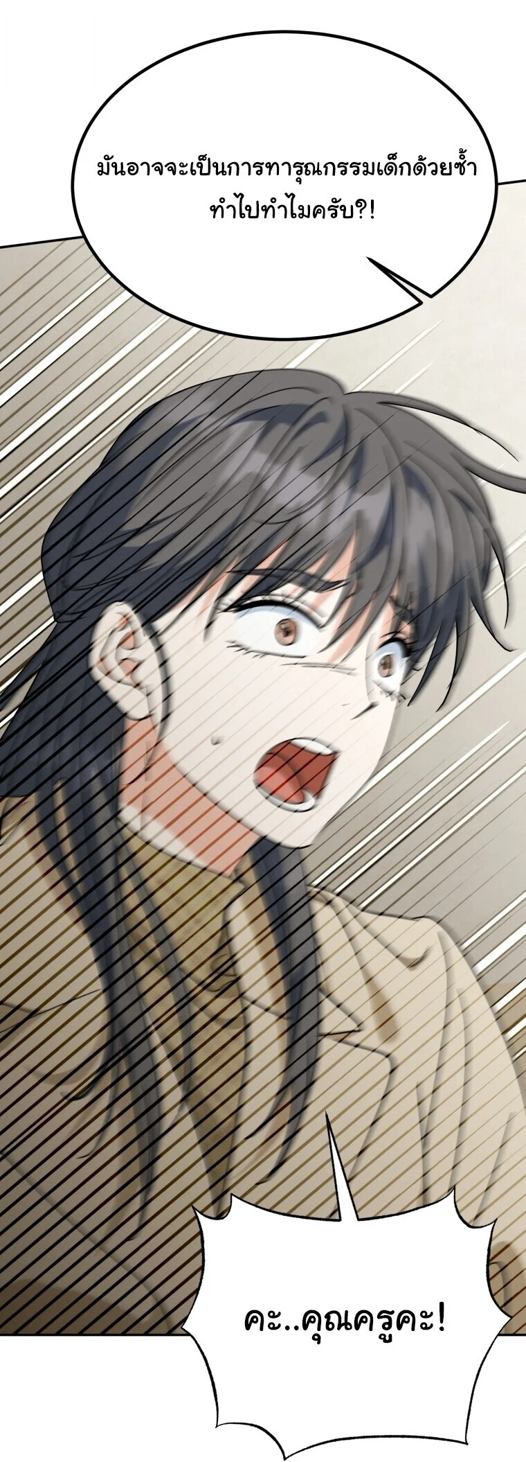 I Will Raise This Family to Greatness ซีอีโอกตัญญูจะกอบกู้ครอบครัวนี้เอง! ตอนที่ 65 page 52
