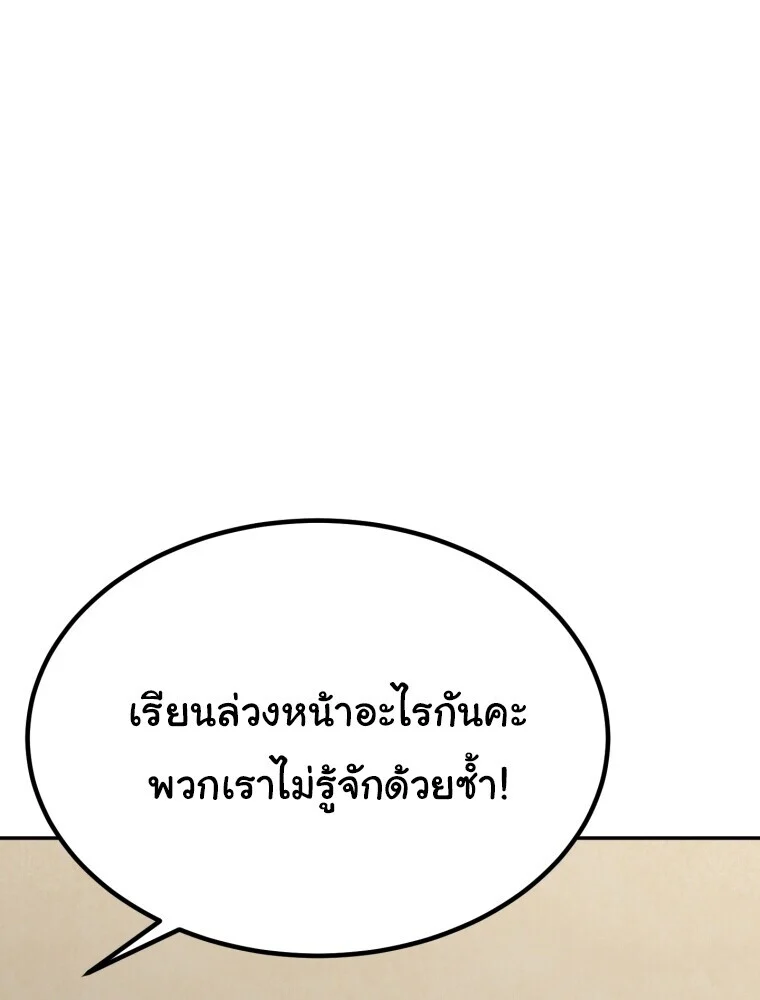 I Will Raise This Family to Greatness ซีอีโอกตัญญูจะกอบกู้ครอบครัวนี้เอง! ตอนที่ 65 page 53