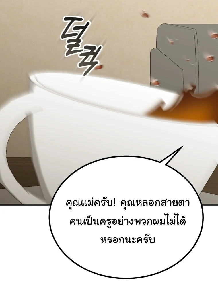 I Will Raise This Family to Greatness ซีอีโอกตัญญูจะกอบกู้ครอบครัวนี้เอง! ตอนที่ 65 page 54