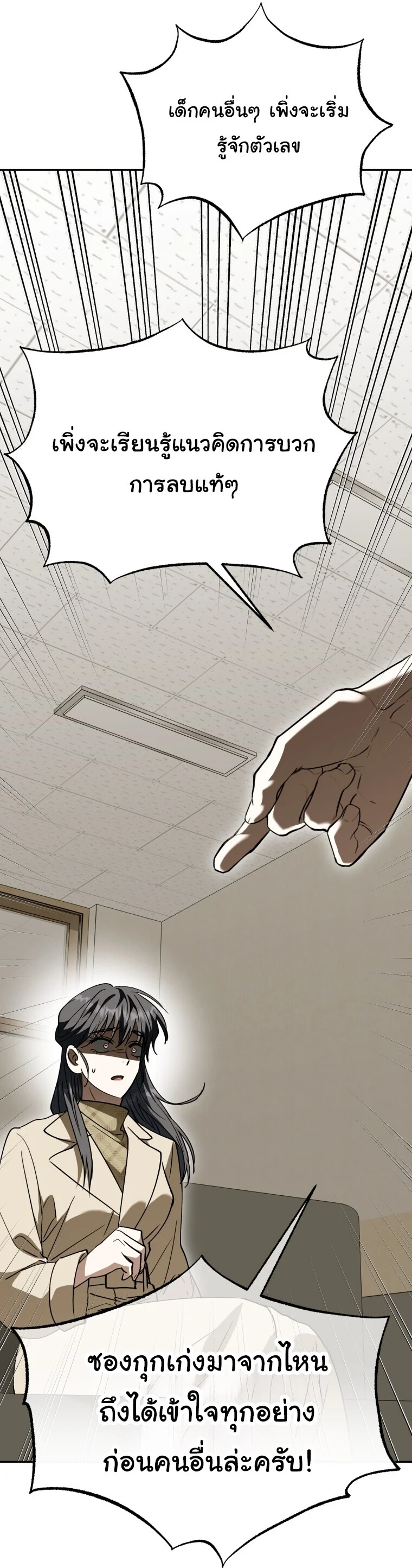 I Will Raise This Family to Greatness ซีอีโอกตัญญูจะกอบกู้ครอบครัวนี้เอง! ตอนที่ 65 page 56