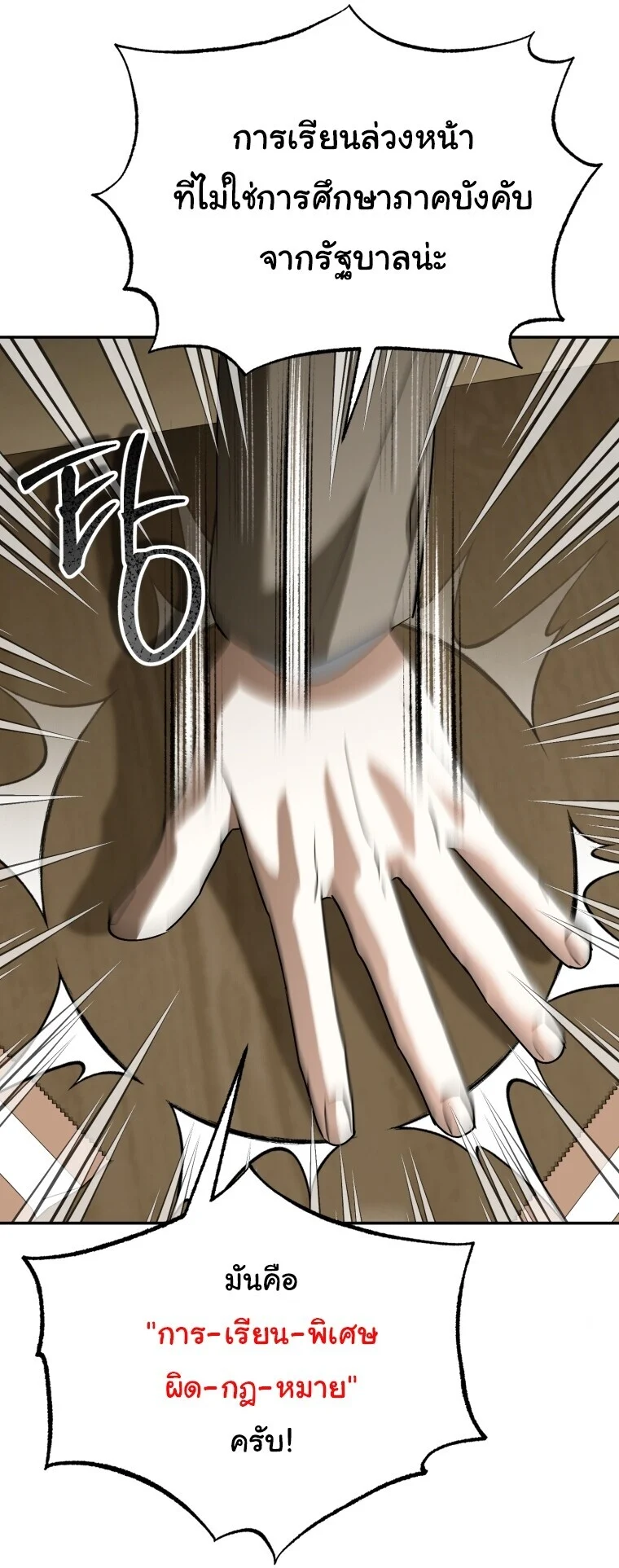 I Will Raise This Family to Greatness ซีอีโอกตัญญูจะกอบกู้ครอบครัวนี้เอง! ตอนที่ 65 page 58