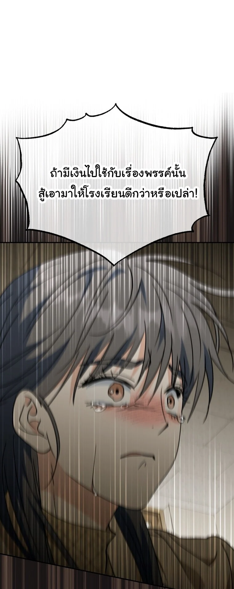 I Will Raise This Family to Greatness ซีอีโอกตัญญูจะกอบกู้ครอบครัวนี้เอง! ตอนที่ 65 page 59