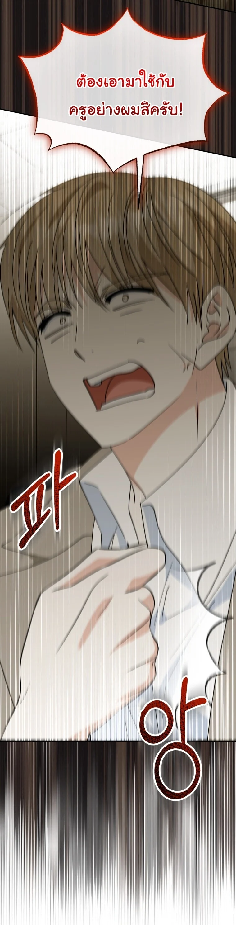 I Will Raise This Family to Greatness ซีอีโอกตัญญูจะกอบกู้ครอบครัวนี้เอง! ตอนที่ 65 page 60