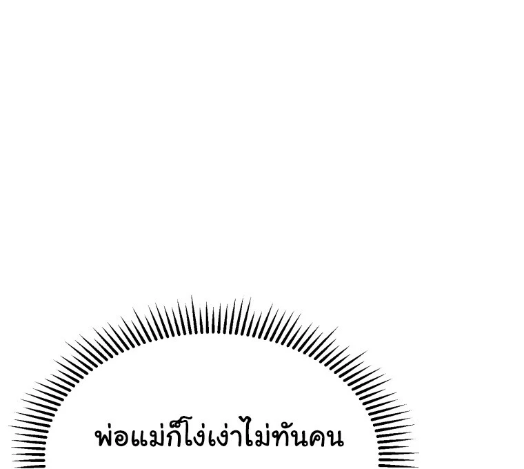 I Will Raise This Family to Greatness ซีอีโอกตัญญูจะกอบกู้ครอบครัวนี้เอง! ตอนที่ 65 page 67