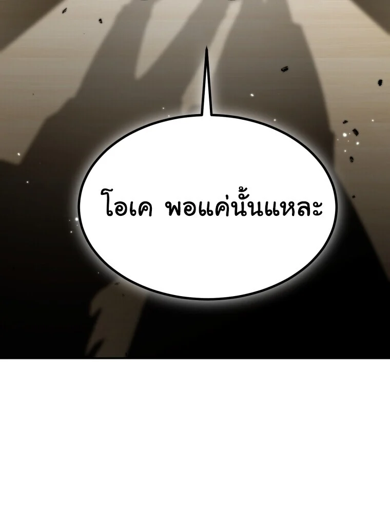 I Will Raise This Family to Greatness ซีอีโอกตัญญูจะกอบกู้ครอบครัวนี้เอง! ตอนที่ 65 page 73