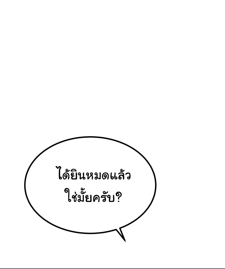 I Will Raise This Family to Greatness ซีอีโอกตัญญูจะกอบกู้ครอบครัวนี้เอง! ตอนที่ 65 page 74