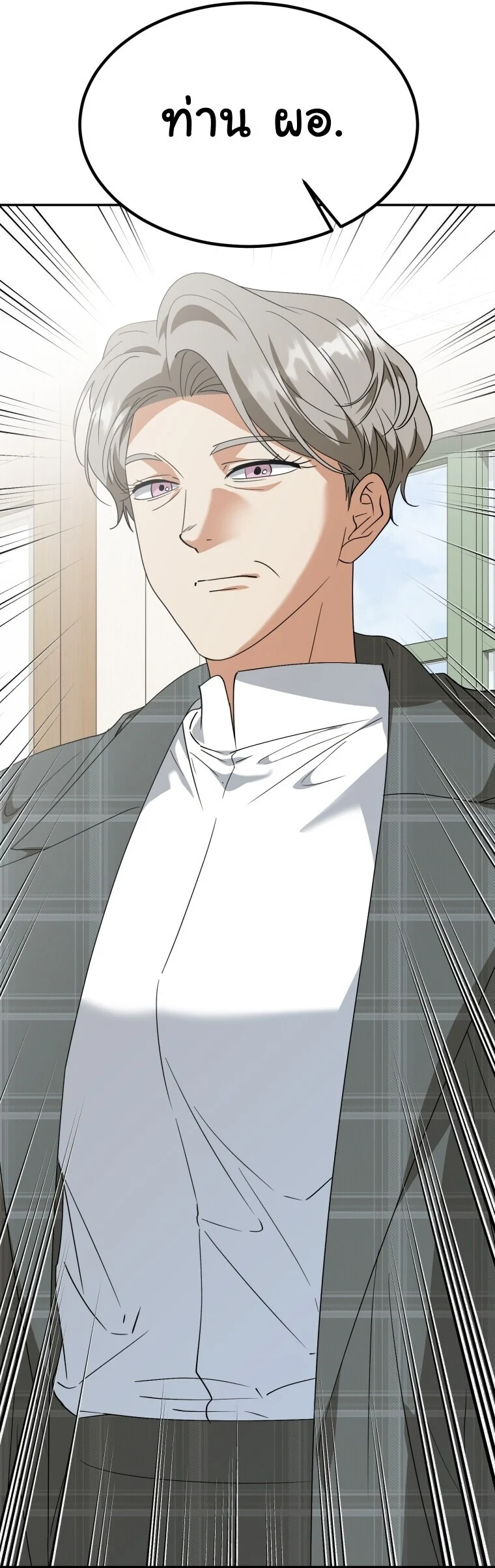 I Will Raise This Family to Greatness ซีอีโอกตัญญูจะกอบกู้ครอบครัวนี้เอง! ตอนที่ 65 page 77