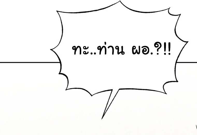 I Will Raise This Family to Greatness ซีอีโอกตัญญูจะกอบกู้ครอบครัวนี้เอง! ตอนที่ 65 page 79