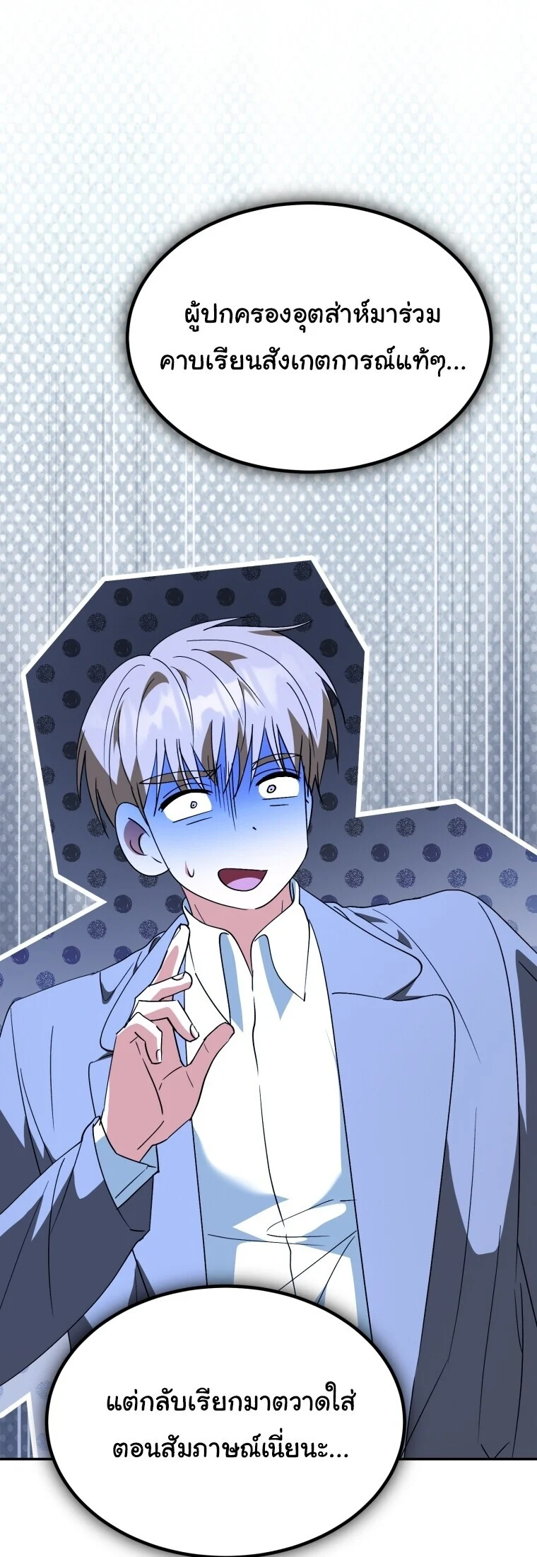 I Will Raise This Family to Greatness ซีอีโอกตัญญูจะกอบกู้ครอบครัวนี้เอง! ตอนที่ 65 page 83